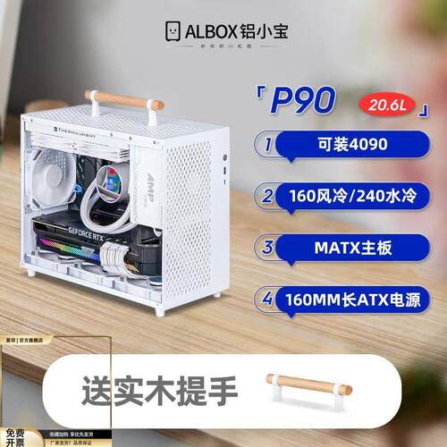 铝小宝 P90便携式手o提迷你240水冷机箱大电源MATX/ITX小主机箱