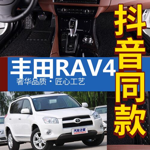 2008/2009/2010/2011年2012老款一汽RAV4汽车脚垫Z全包围专用
