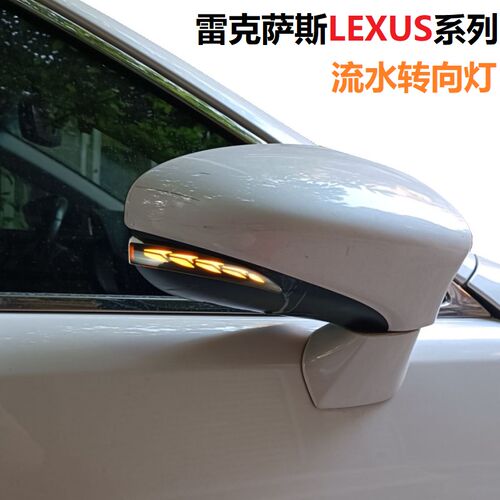 适用Lexus雷克萨斯LS460ES300IS系RCT200h后S视镜流水转向灯蓝白