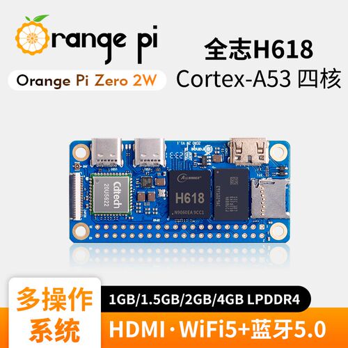 香橙派OrangePi Zpero2W全志H618支持安卓linux等操作系统开发板
