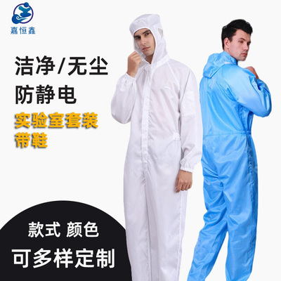 无尘服连c体实验室超净服洁净衣带鞋防静电净化间衣百级防护工作