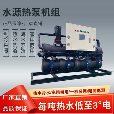水源热泵一体机洗浴水产畜牧花卉养殖供暖L热水煤改电地源热泵机
