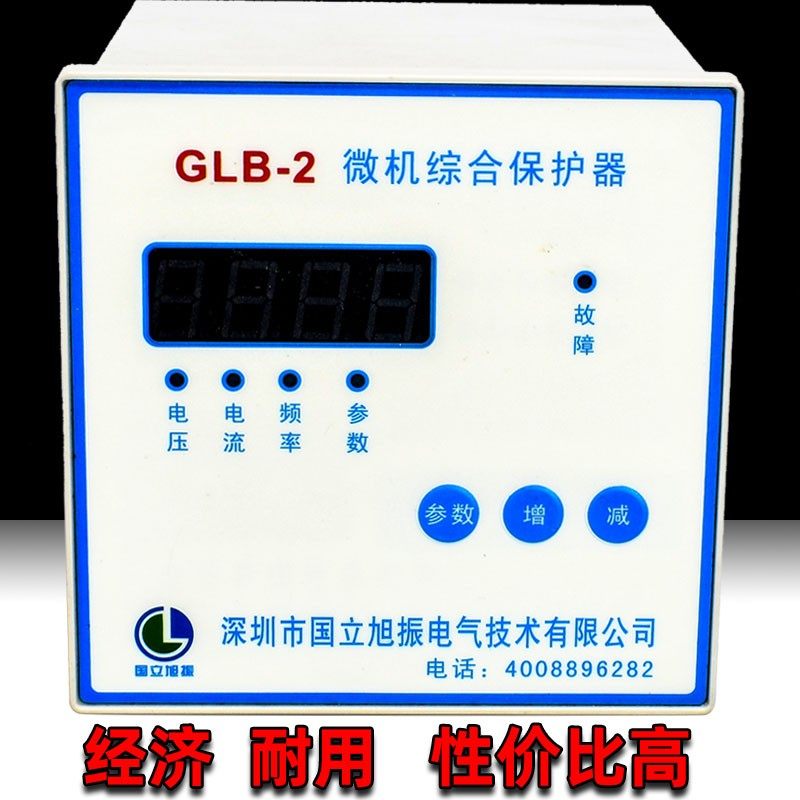 旭振GLB-2微机综合保护器t升级PLB-2发电机GDB保护器过流过压过频