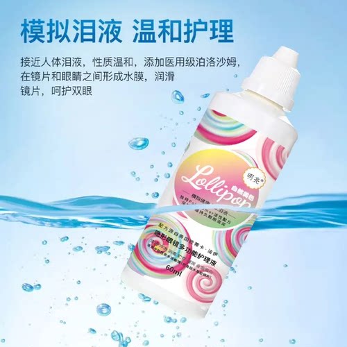 厂销60毫升护理液