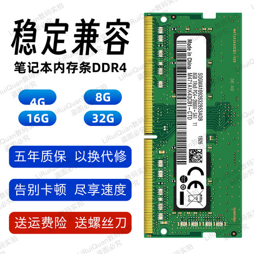 DDR4三星芯片笔记本内存条