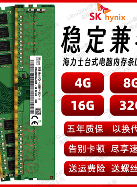SK 海力士 4G 8G 16G 32G DDR4 2133 2400 2666 3200台式机内存条