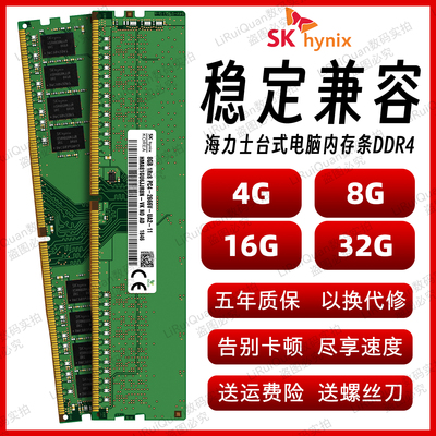 SK海力士DDR4原厂台式机内存条