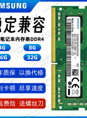 三星正品DDR4 4G 8G 16G 32G 2400 2666 3200 笔记本电脑内存条