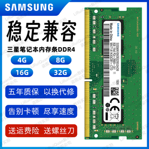 三星正品DDR4 4G 8G 16G 32G 2400 2666 3200 笔记本电脑内存条