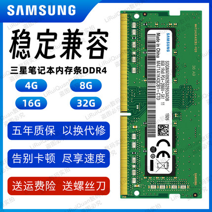 三星正品DDR4 4G 8G 16G 32G 2400 2666 3200 笔记本电脑内存条