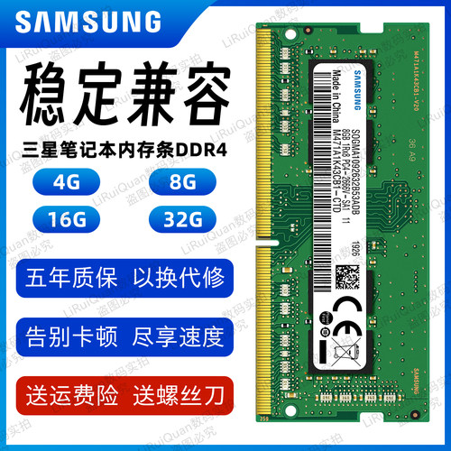 三星正品DDR4笔记本内存条