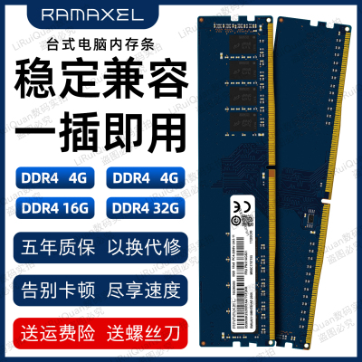 记忆科技DDR4台式机内存条稳定