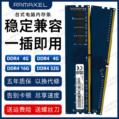 记忆科技DDR4台式机内存条稳定