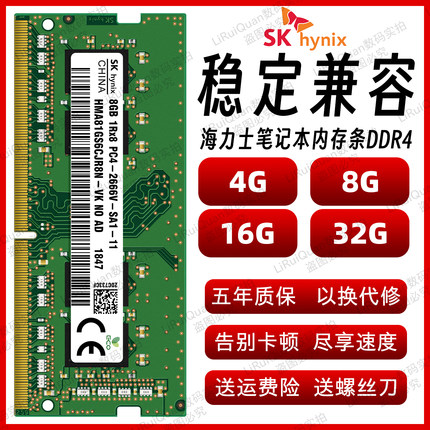 海力士 4G 8G 16G笔记本电脑内存条DDR4 2133 2400 2666 3200 32G