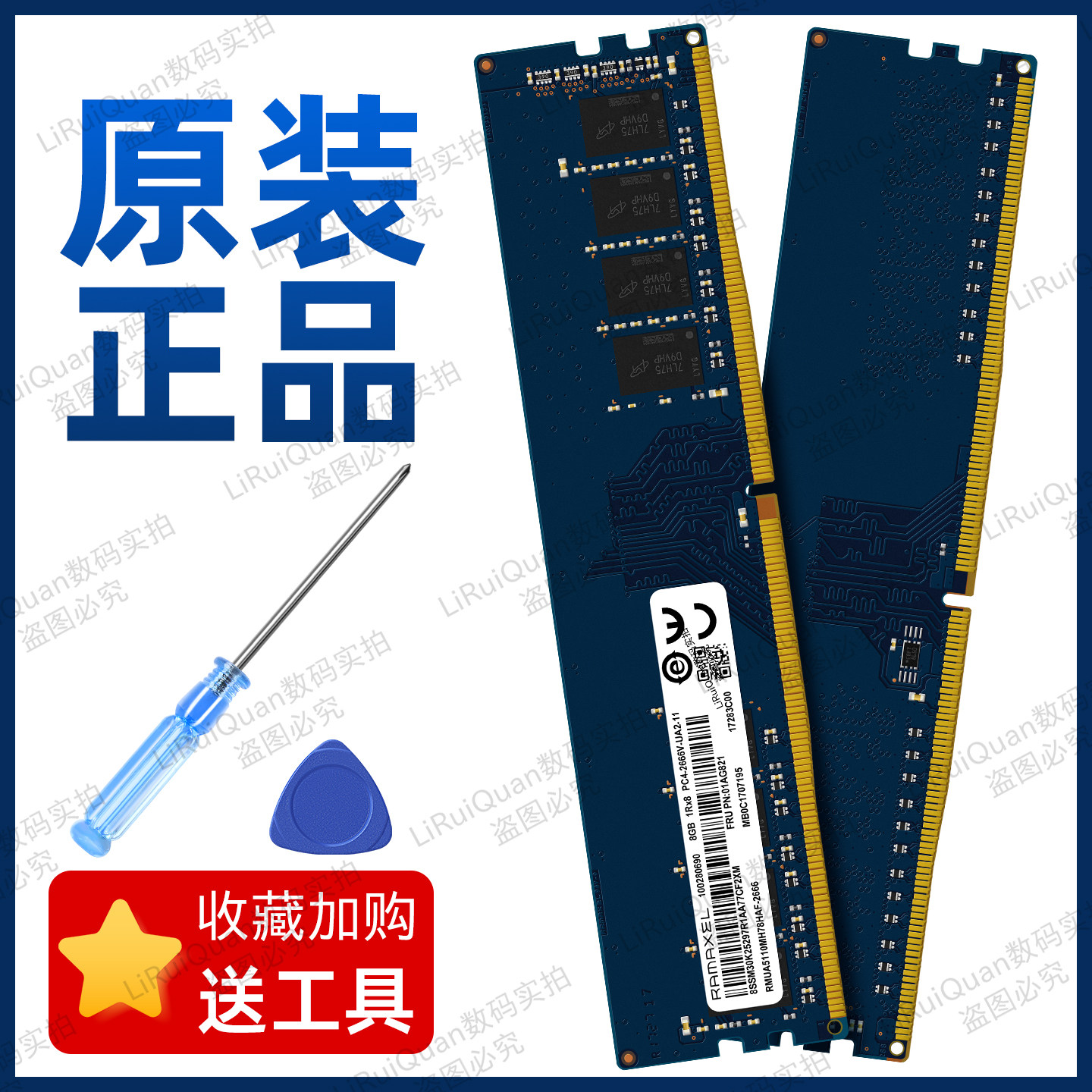记忆科技DDR4台式机内存条
