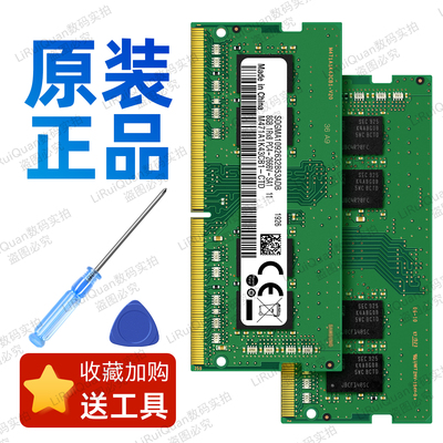 三星芯片DDR4笔记本内存8G/16G