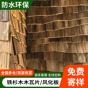 复古老旧木瓦片铁杉木旧门头木板户外木瓦片风化餐饮民宿屋檐装饰