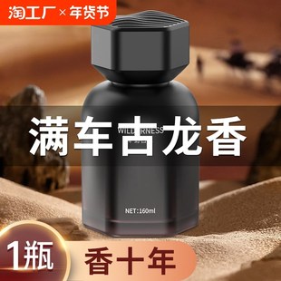 专用车内摆件异味高级旷野空气 古龙车载香薰汽车香水淡香氛男士