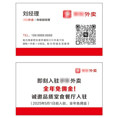 京JD东東外卖秒送推广名片地推宣传广告业务 彩页印刷 定制小卡片