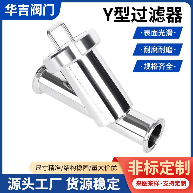 DINSMS过滤芯304食品级316不锈钢活接卡箍式卫生快装Y形过滤器