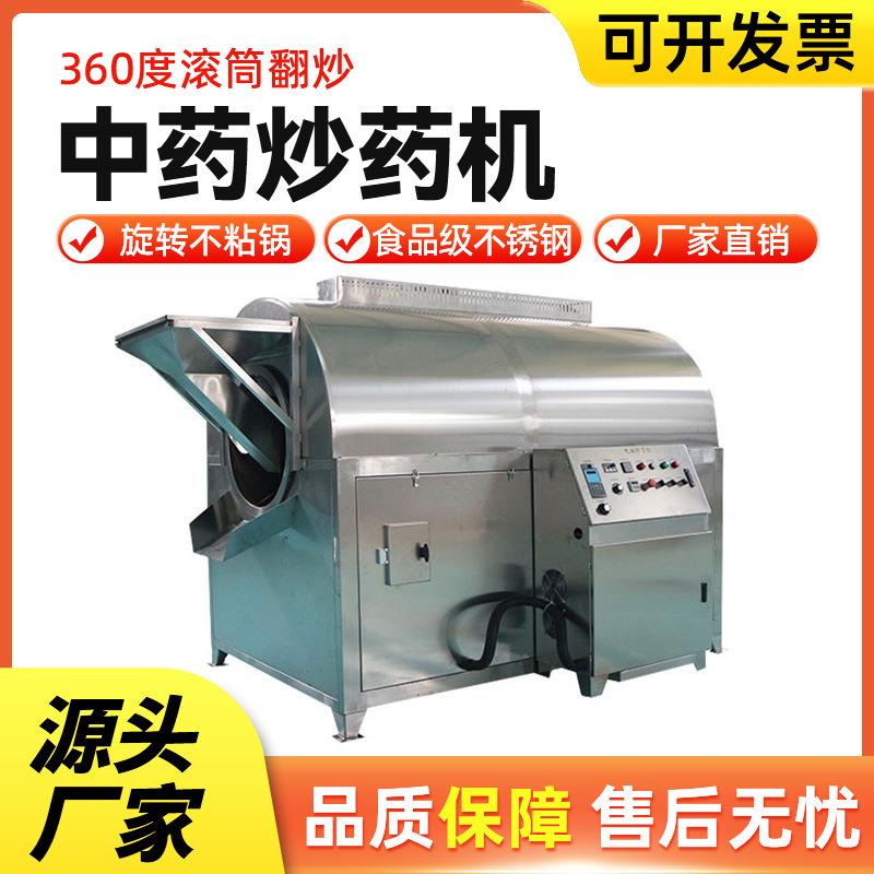 中药炒药机全自动不锈钢滚筒式多功能电磁加热物料药材食品炒药机