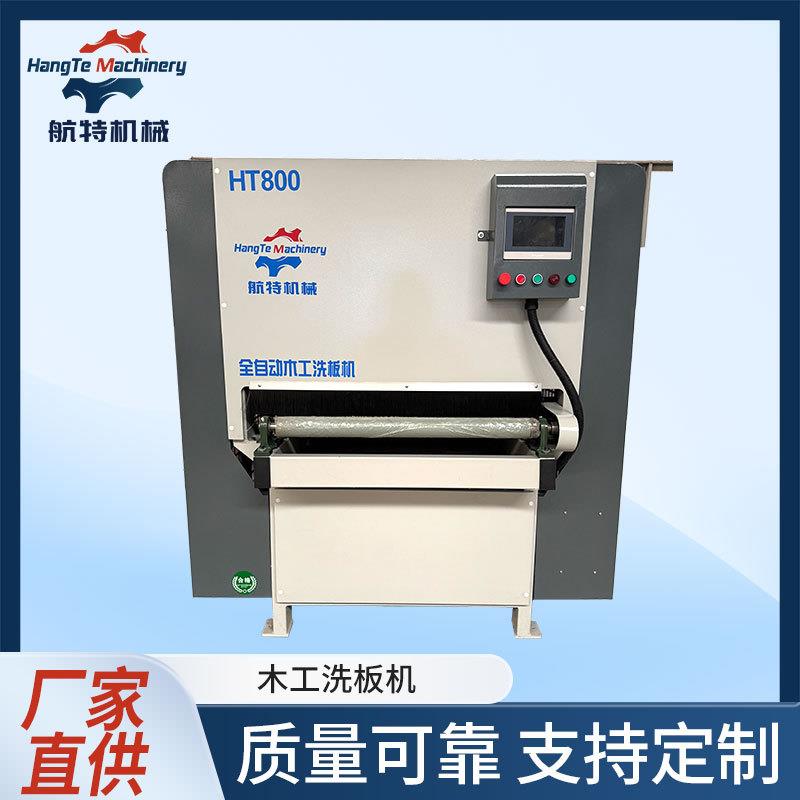 木工洗板机板材清洗机擦板机清灰机木工机械HT800全自动