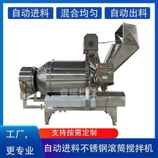 混合机 翻斗自动进料滚筒搅拌机不锈钢茶叶加香机大型卧式