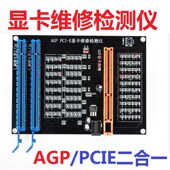 AGP 带灯测试仪 PCI 显卡带灯测试仪 治具 E显卡维修检测仪 新款