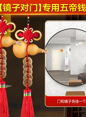 镜子对门专用五帝钱葫芦挂件天然纯铜吉祥结铜钱串真品胡芦挂饰