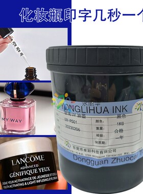 UV光固秒干高亮光红黑色耐酒精附着力强盖板化妆瓶丝印刷玻璃油墨