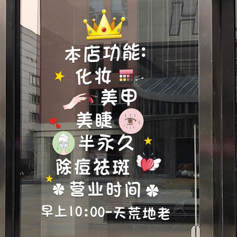 美容院装饰品玻璃门贴纸个性美甲美睫化妆品店铺橱窗布置创意贴画,家居饰品,门贴,淘宝优惠券,粉丝福利购,淘宝优惠卷