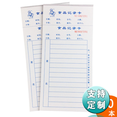西餐厅消费记录卡结帐单酒楼点心卡收银卡点菜卡点菜单可定制定做