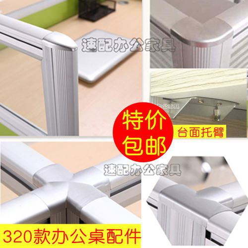 32款屏风隔断工位配件320办公桌配件家具五金连接件桌脚卡扣接头