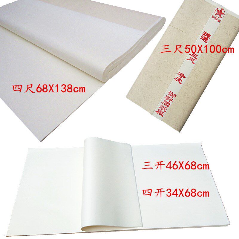 书画宣纸四尺净皮生宣纸山水国画纸半生半熟书法宣纸工笔画熟宣纸