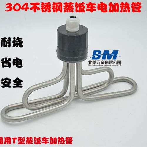 T型圆头蒸饭车加热管 蒸饭机/箱/发热管/电热管 配件220V/380V