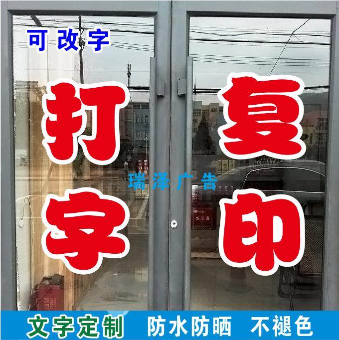 打字复印打印电脑刻字自粘不干胶广告贴纸文字定制墙贴玻璃门上字,家居饰品,软装墙贴,淘宝优惠券,粉丝福利购,淘宝优惠卷