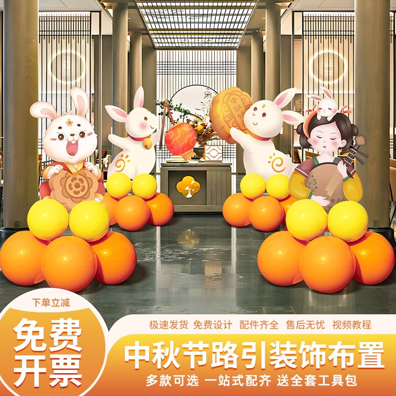 中秋节装饰场景布置商场珠宝店铺活动氛围打卡指示kt板立柱迎宾牌