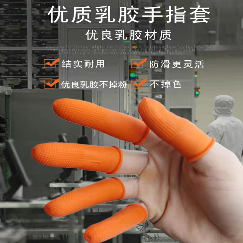 手指护套一次性乳胶指套防滑耐磨护手套指摘菜数钱穿串防痛橡胶