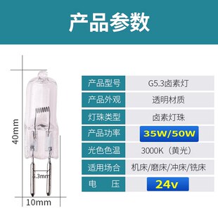 机床灯泡24v卤素灯珠G5.3 插泡20W35W50W车床卤钨灯插脚小灯泡36V