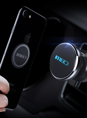 魅迪 MEIDI 4001 车载手机支架 出风口手机支架 汽车用品磁吸导航