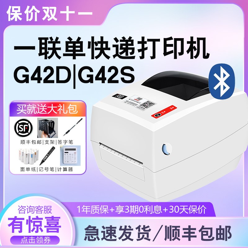 汉印G42S标签打印机 快递打单机热敏条码不干胶E邮宝电子面单物流