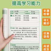读书笔记本好词好句好段摘抄本小学生阅读记录专用本一二年级a5b5