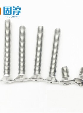 GB820不锈钢304十字半沉头螺钉 半沉头十字机螺丝 M3-8