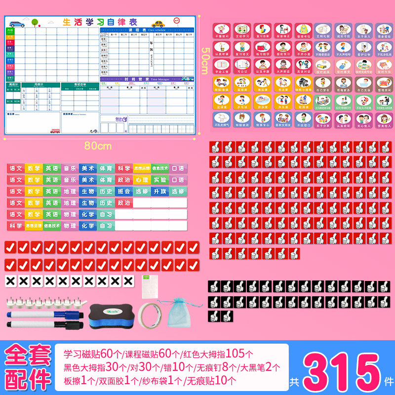 优力优小学生学习自律神器表作息时间管理表儿童成长自律表奖励贴