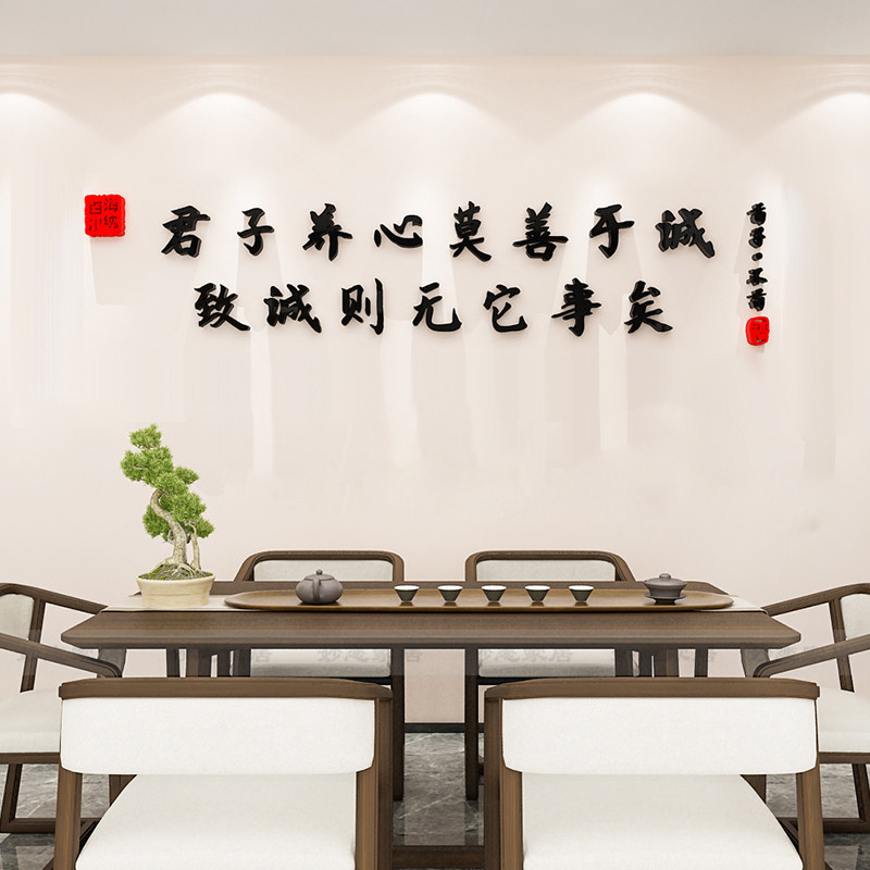 办公室励志墙贴画路虽远行则将至字画荀子修身语录书房茶室背景墙,家居饰品,文化墙贴,淘宝优惠券,粉丝福利购,淘宝优惠卷