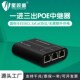 国标POE中继器一分二 防水POE供电器 一进三出百兆千兆网络延长器