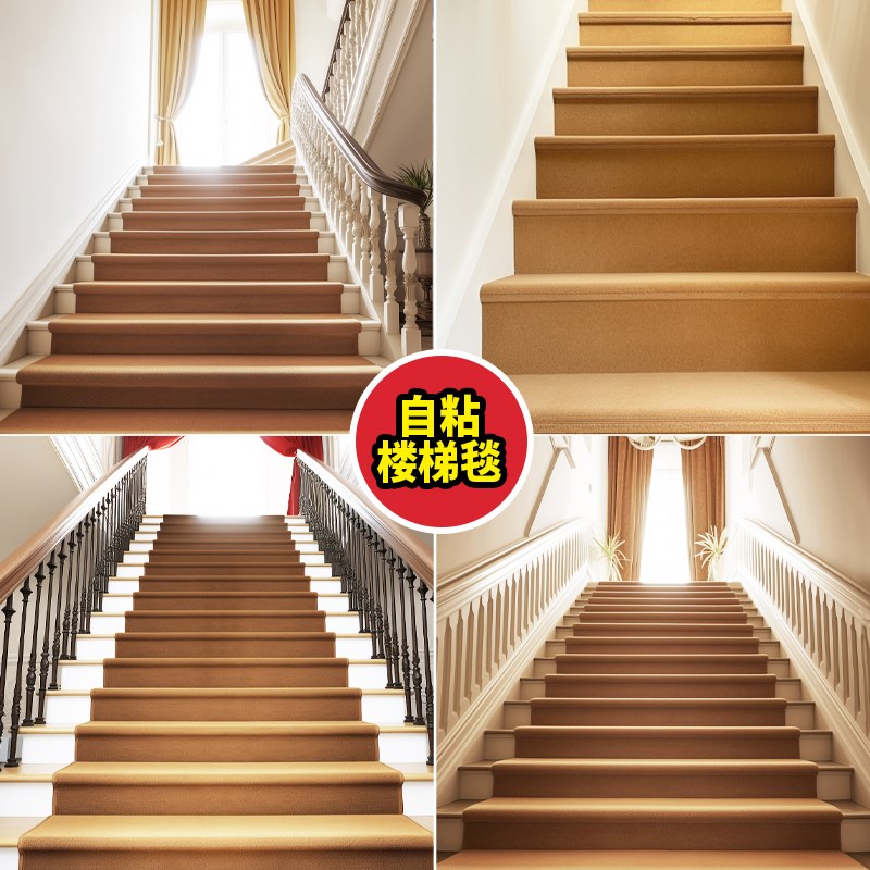 金宁驼色自粘楼梯台阶地毯阶梯式商用地板贴脚垫子防滑毛坯直接铺