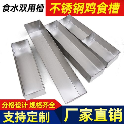 不锈钢食槽长方形鸡鸭鹅兔鸽子狗饮水槽养鸟喂补料槽禽类长条食盒