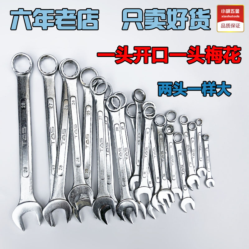 东工两用扳手8 10 11 12 13 14 27 28 34 55一头开口梅花多功能扳