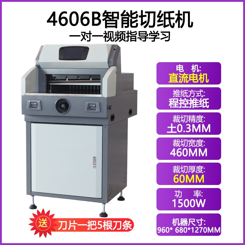 皓月HT4505R程控全自动切纸机 投标书装订裁纸机 动大型书籍裁切